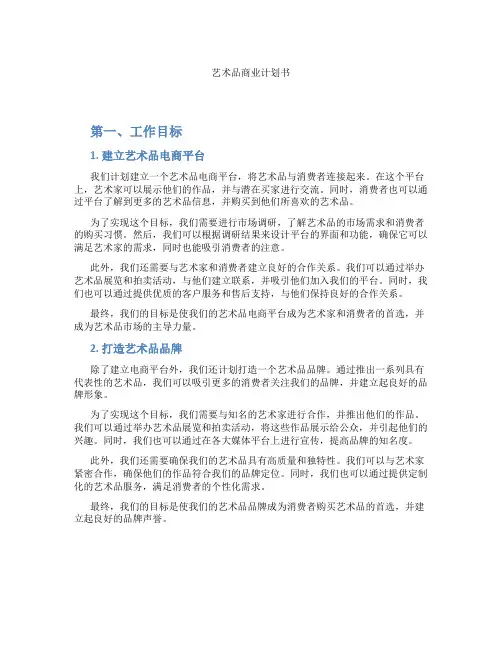 艺术品商业计划书