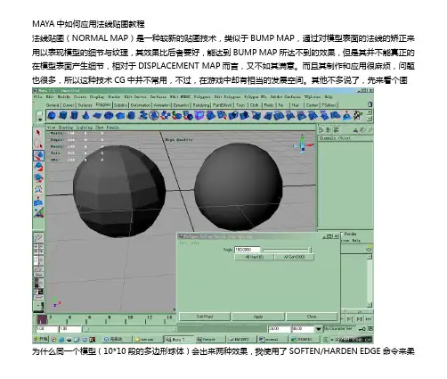MAYA中如何应用法线贴图教程
