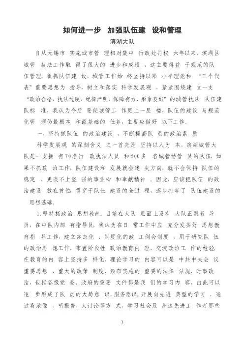 如何进一步加强队伍建设和管理