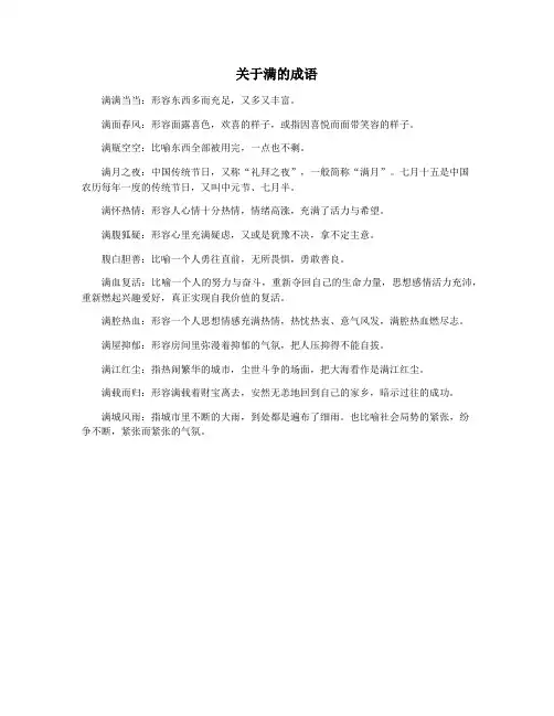 关于满的成语