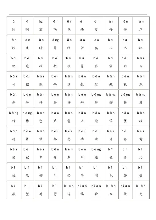 【完美版】2500常用汉字及其注音