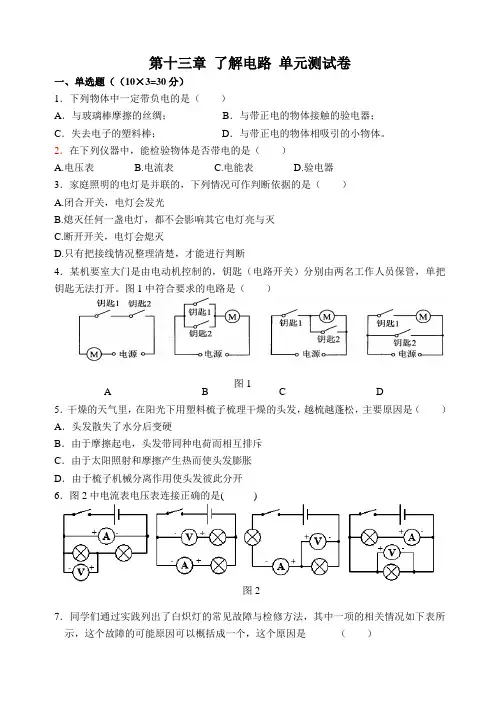 了解电路单元测试题
