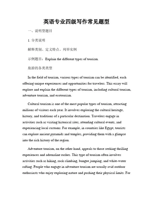 英语专业四级写作常见题型