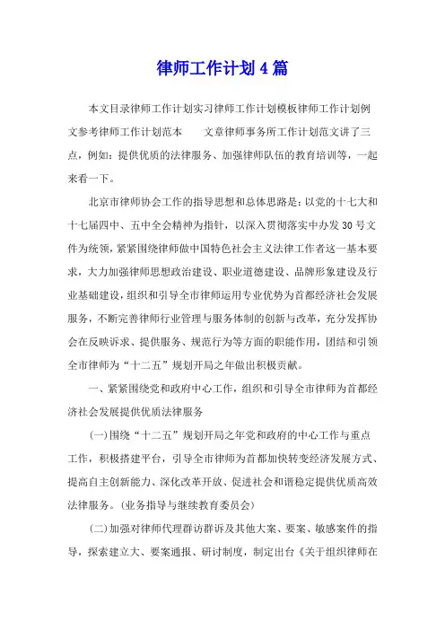 律师工作计划4篇
