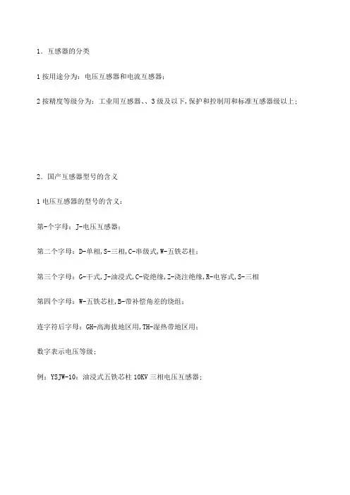高压互感器型含义