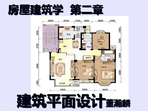 2_建筑平面设计