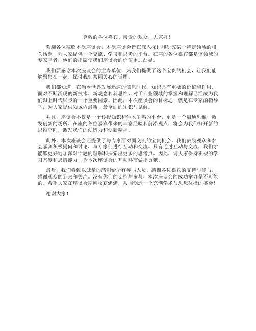 考察座谈会开场白