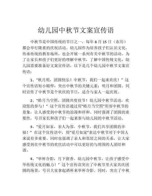 幼儿园中秋节文案宣传语