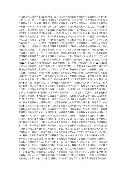 抵押权与租赁权的冲突与协调