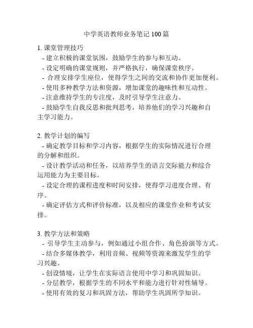 中学英语教师业务笔记100篇