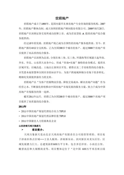 世联地产