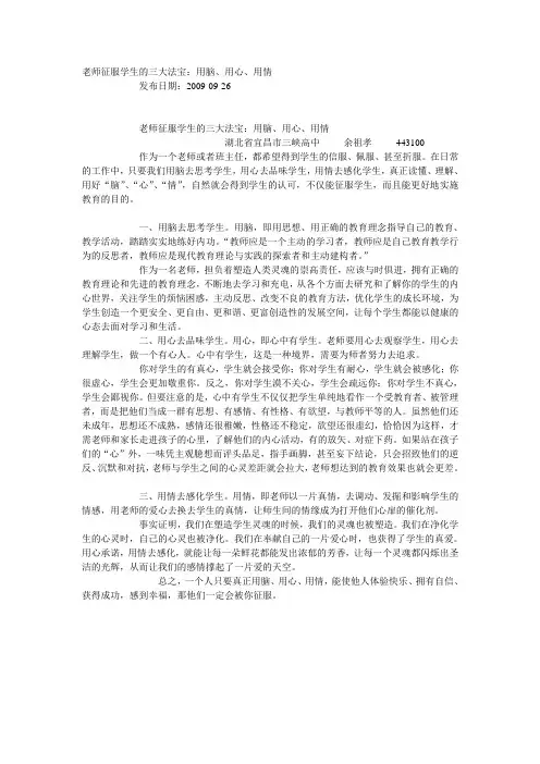 老师征服学生的三大法宝：用脑、用心、用情