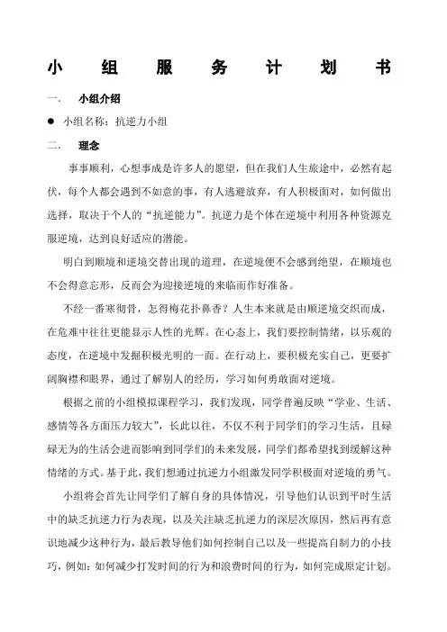 抗逆力小组活动策划书