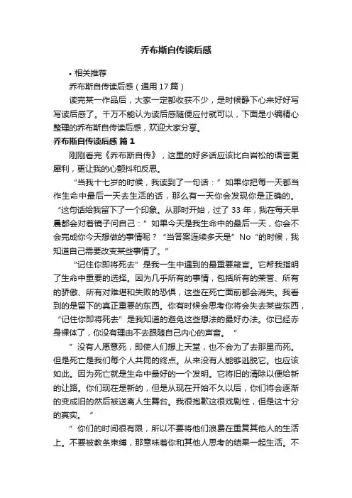 乔布斯自传读后感