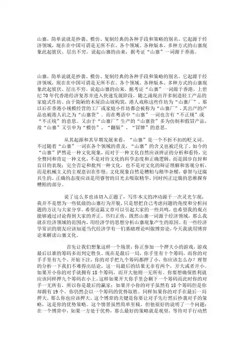 山寨文化的博弈论解读