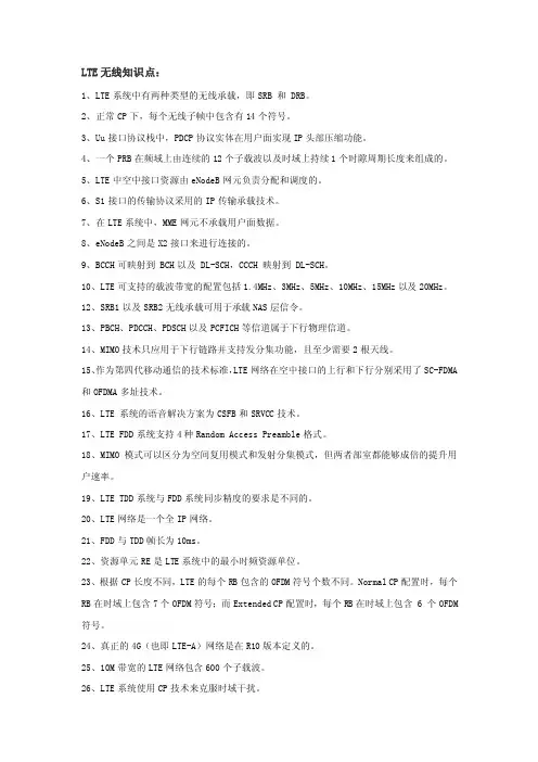 LTE无线知识点