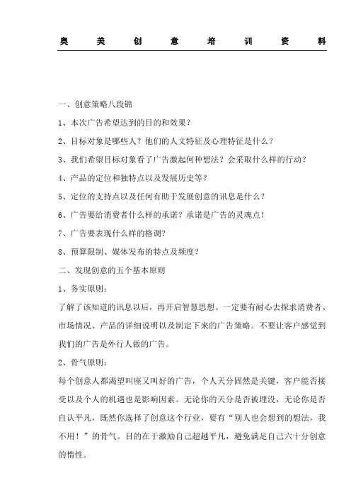 奥美创意培训