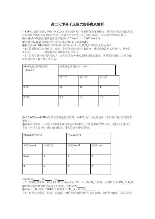 高二化学离子反应试题答案及解析
