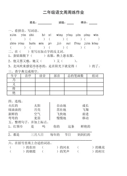 部编二年级语文下册  周周练作业