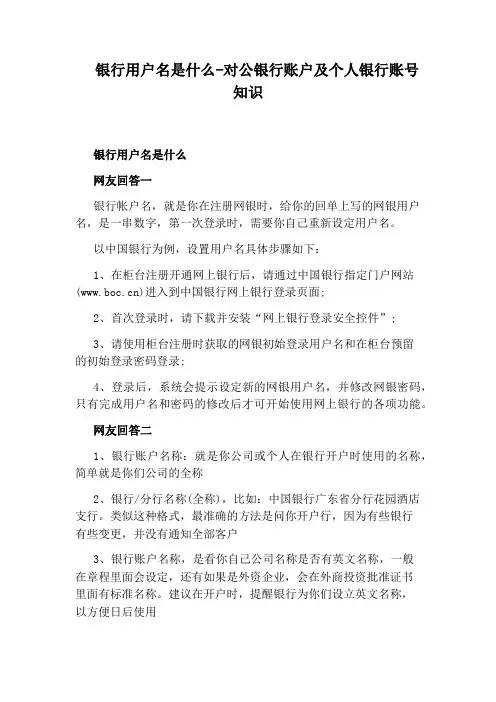 银行用户名是什么-对公银行账户及个人银行账号知识