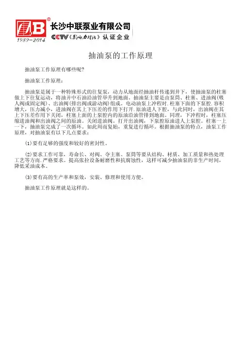 抽油泵的工作原理