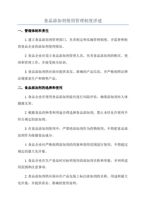 食品添加剂使用管理制度详述