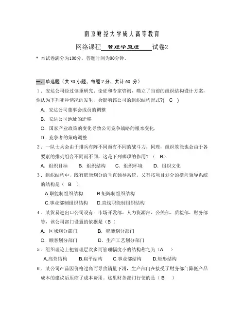 南财管理学第二套试卷100分