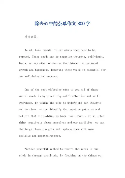 除去心中的杂草作文800字