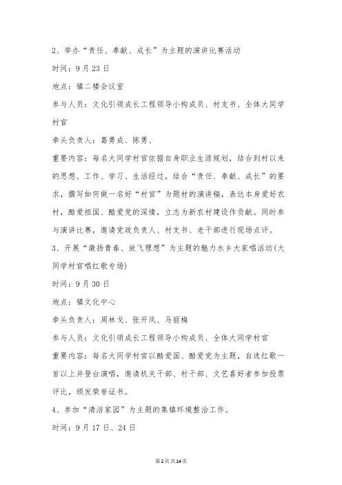 中秋国庆活动方案