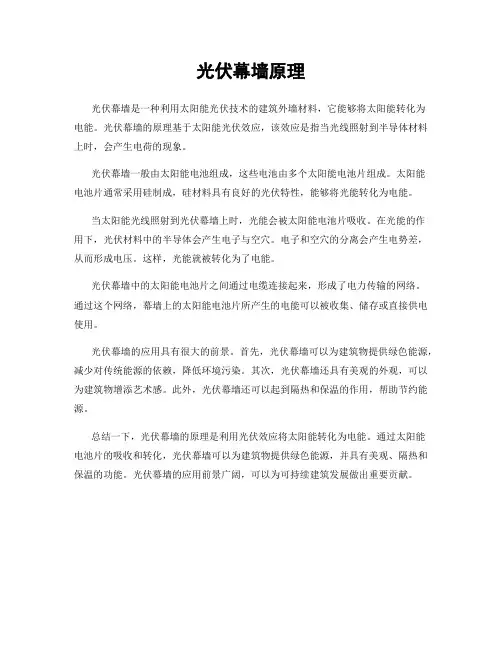 光伏幕墙原理
