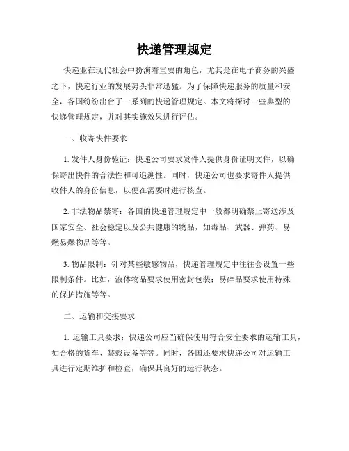 快递管理规定