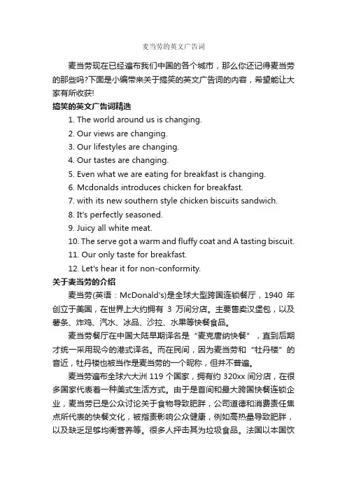 麦当劳的英文广告词_英文广告词_