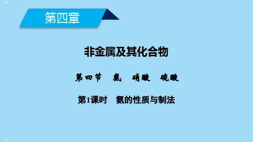 氨硝酸硫酸学年高中化学必修一教学课件