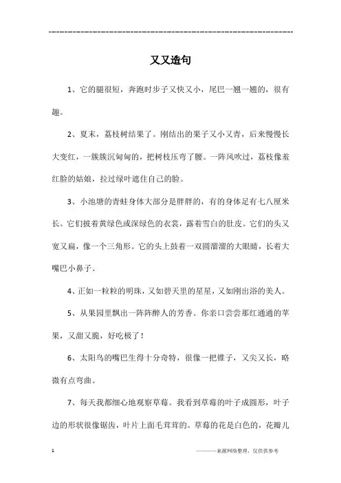 又又造句
