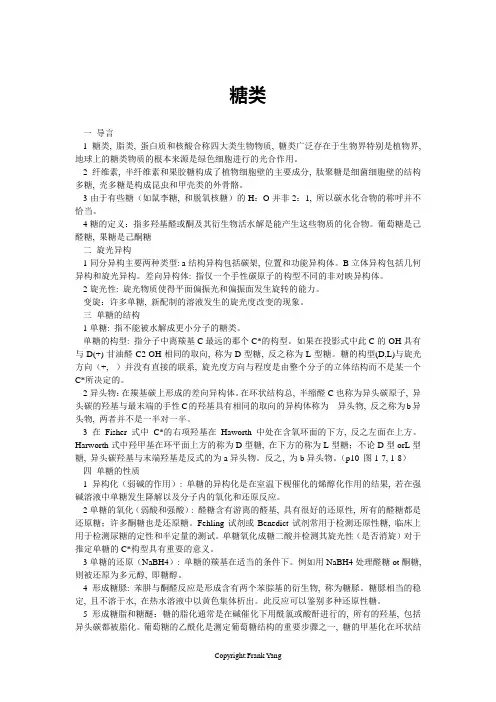 北京师范大学生物化学---生化总结