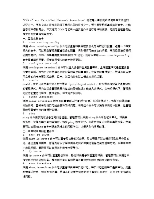 CCNA考试实验命令总结