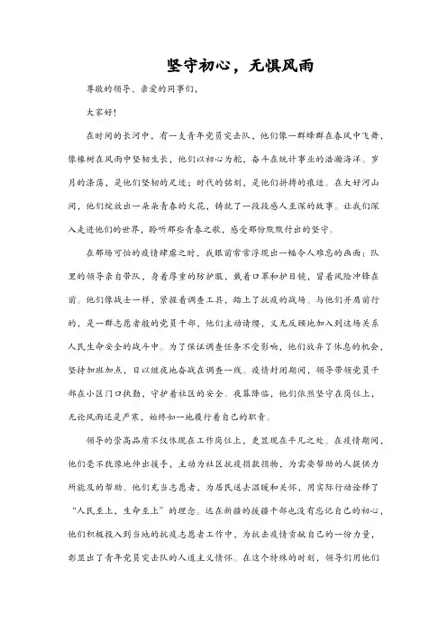 坚守初心,无惧风雨