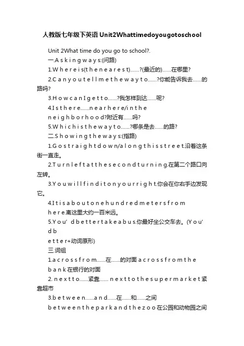 人教版七年级下英语Unit2Whattimedoyougotoschool
