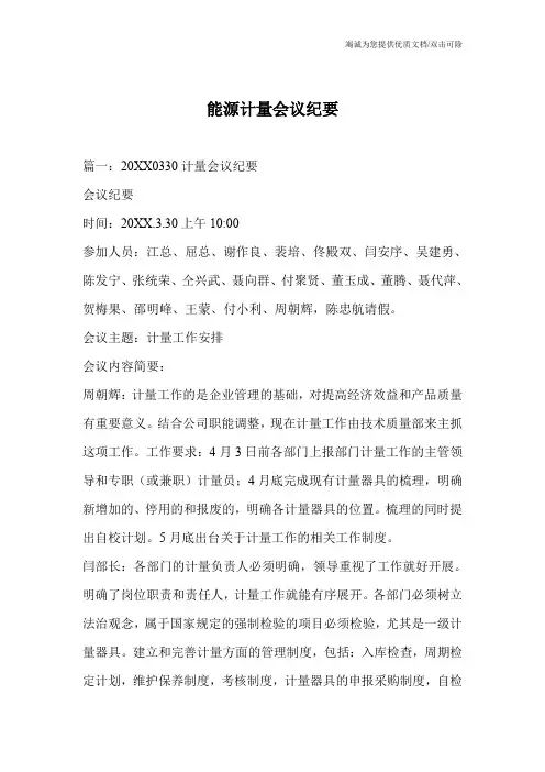 能源计量会议纪要
