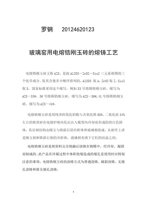 电熔锆刚玉砖