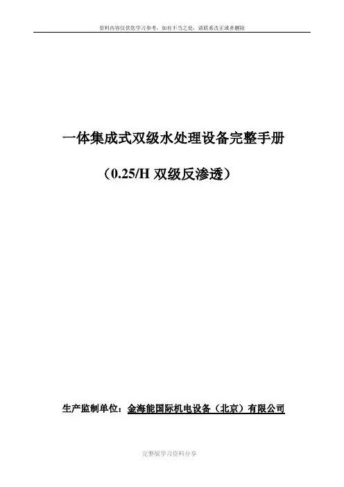 双级水处理设备使用说明书
