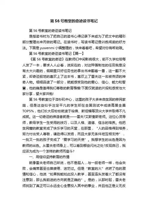第56号教室的奇迹读书笔记