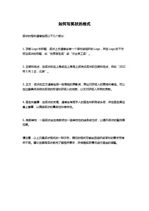 如何写奖状的格式