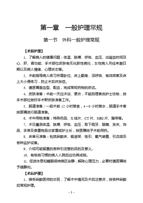 泌尿外科疾病护理常规