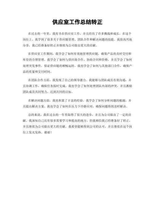 供应室工作总结转正