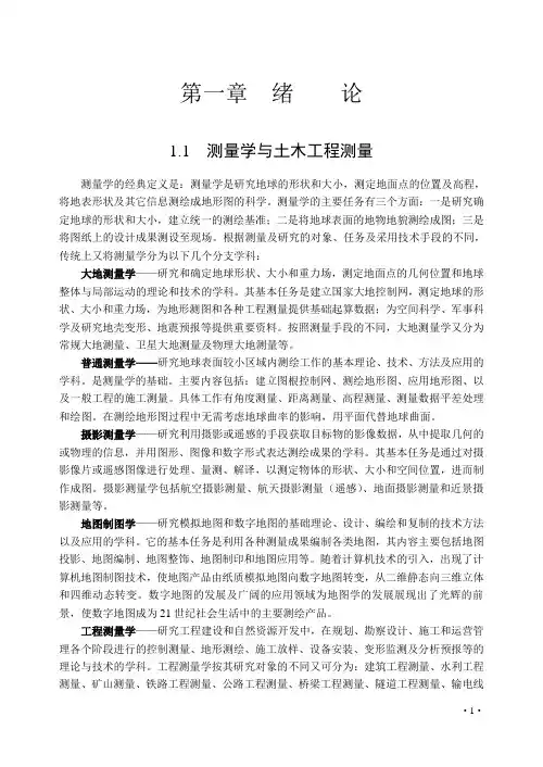 第1章 绪论分解