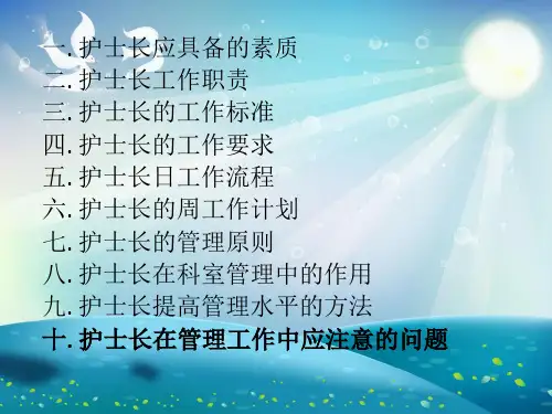 护士长管理培训课件