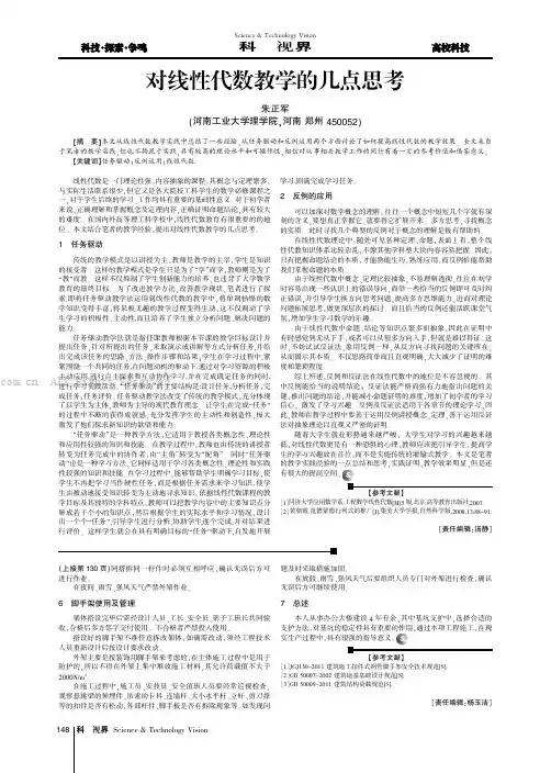 对线性代数教学的几点思考