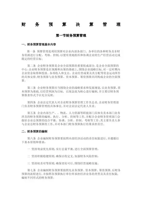 财务预算决算管理规定