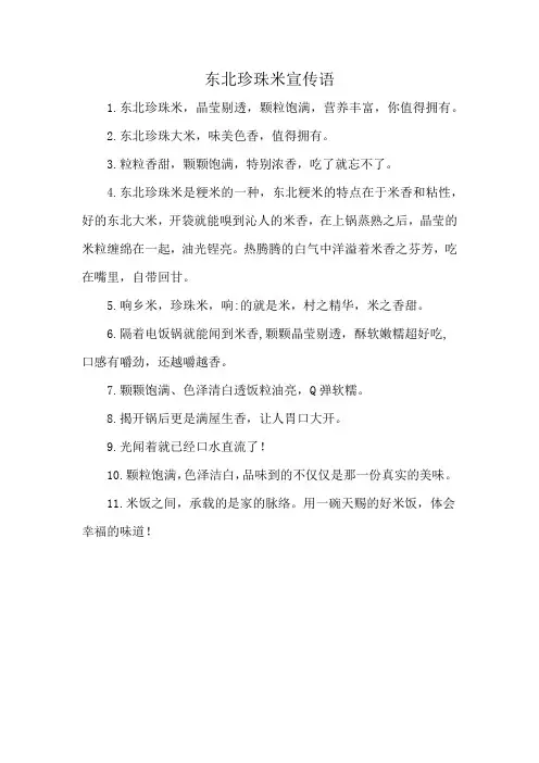 东北珍珠米宣传语